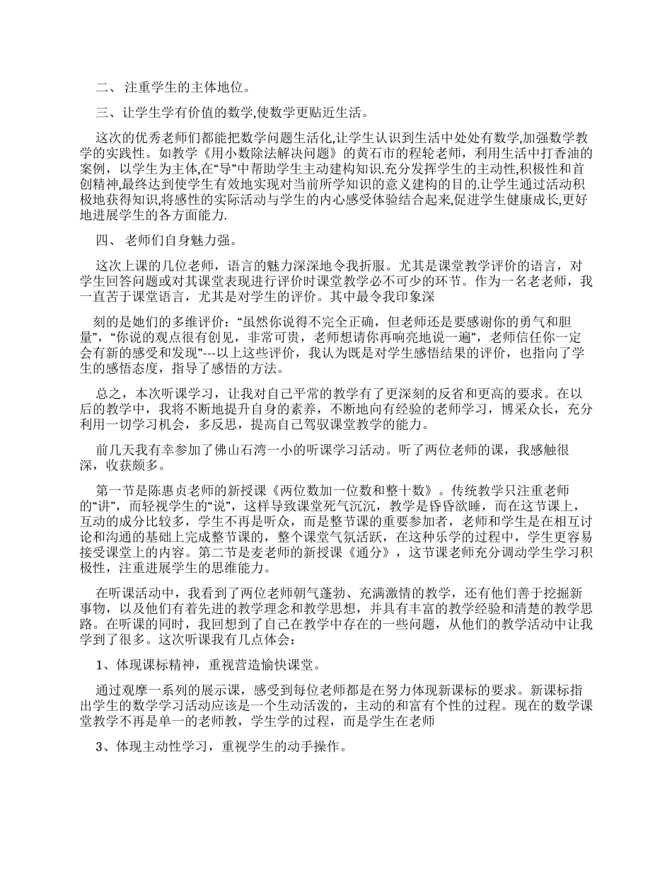 外出听课心得体会（二）_第3页
