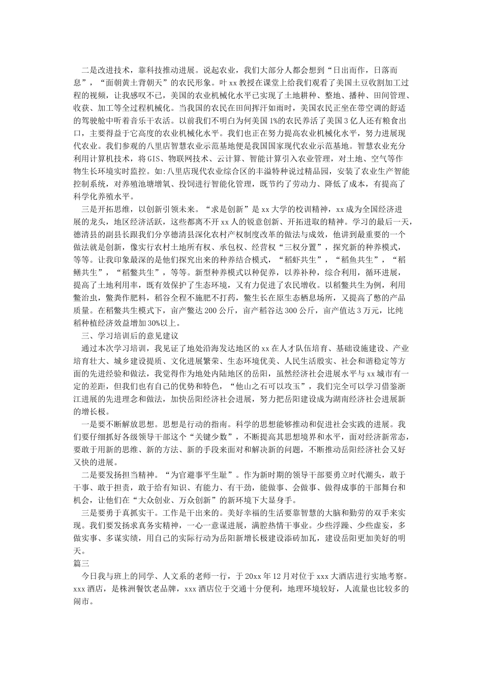 外出培训学习心得体会_第2页