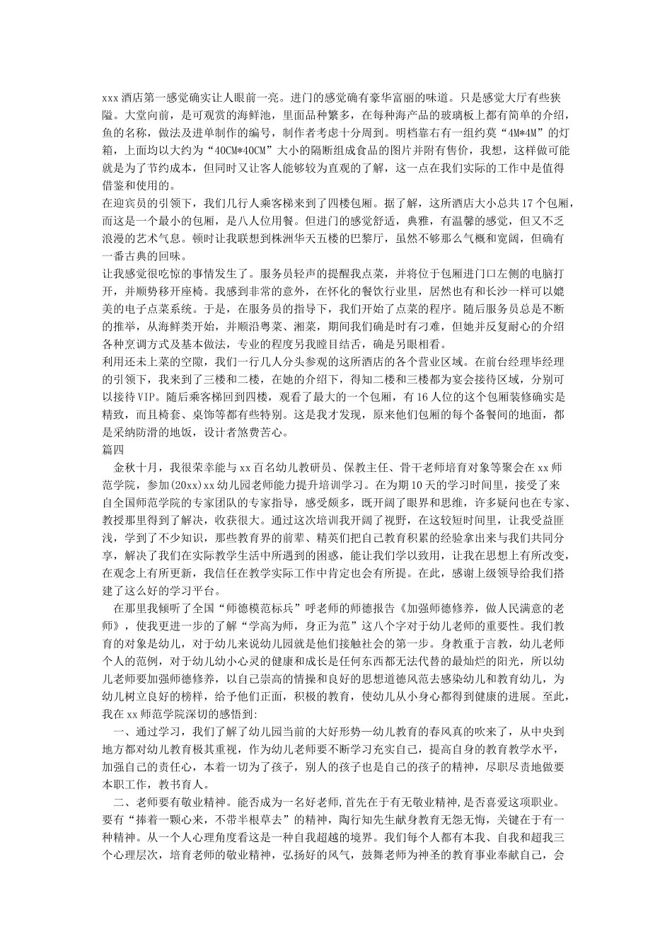 外出培训学习心得体会_第3页