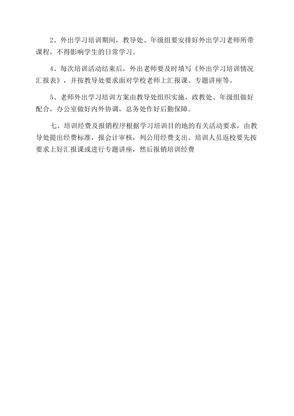 外出学习培训方案范文_第2页
