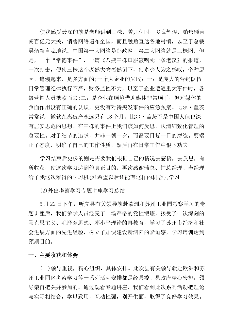 外出培训学习总结范文_第2页