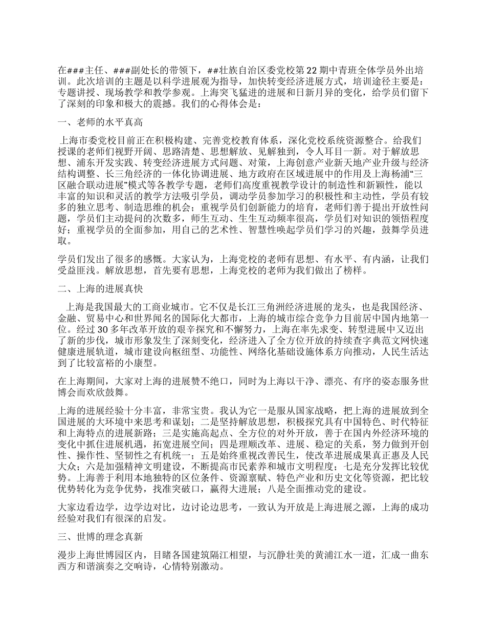 外出培训心得体会_第1页