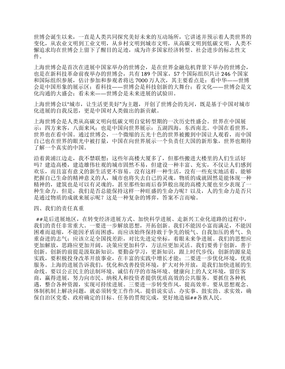 外出培训心得体会_第2页