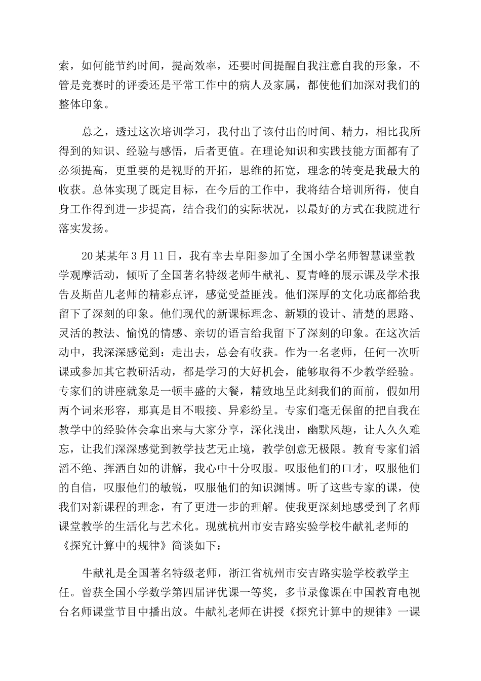 外出学习个人工作总结范文优秀文章_第3页