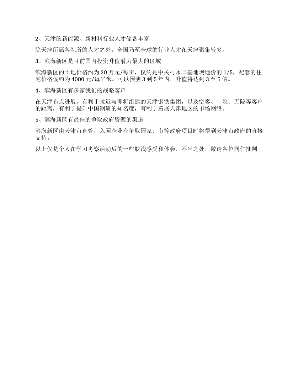 外出学习考察报告_第2页