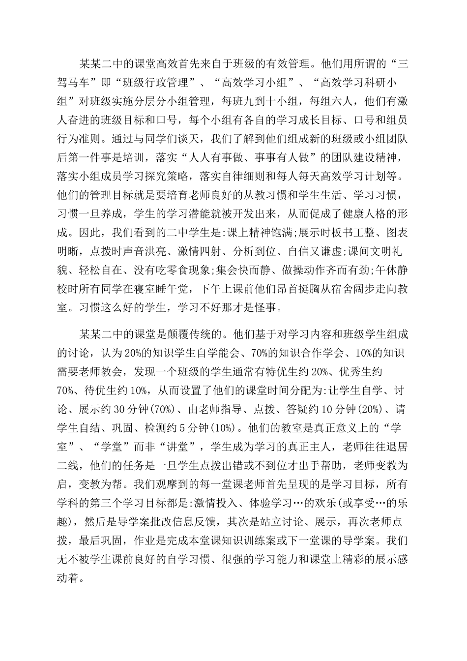 外出学习总结范文_第2页
