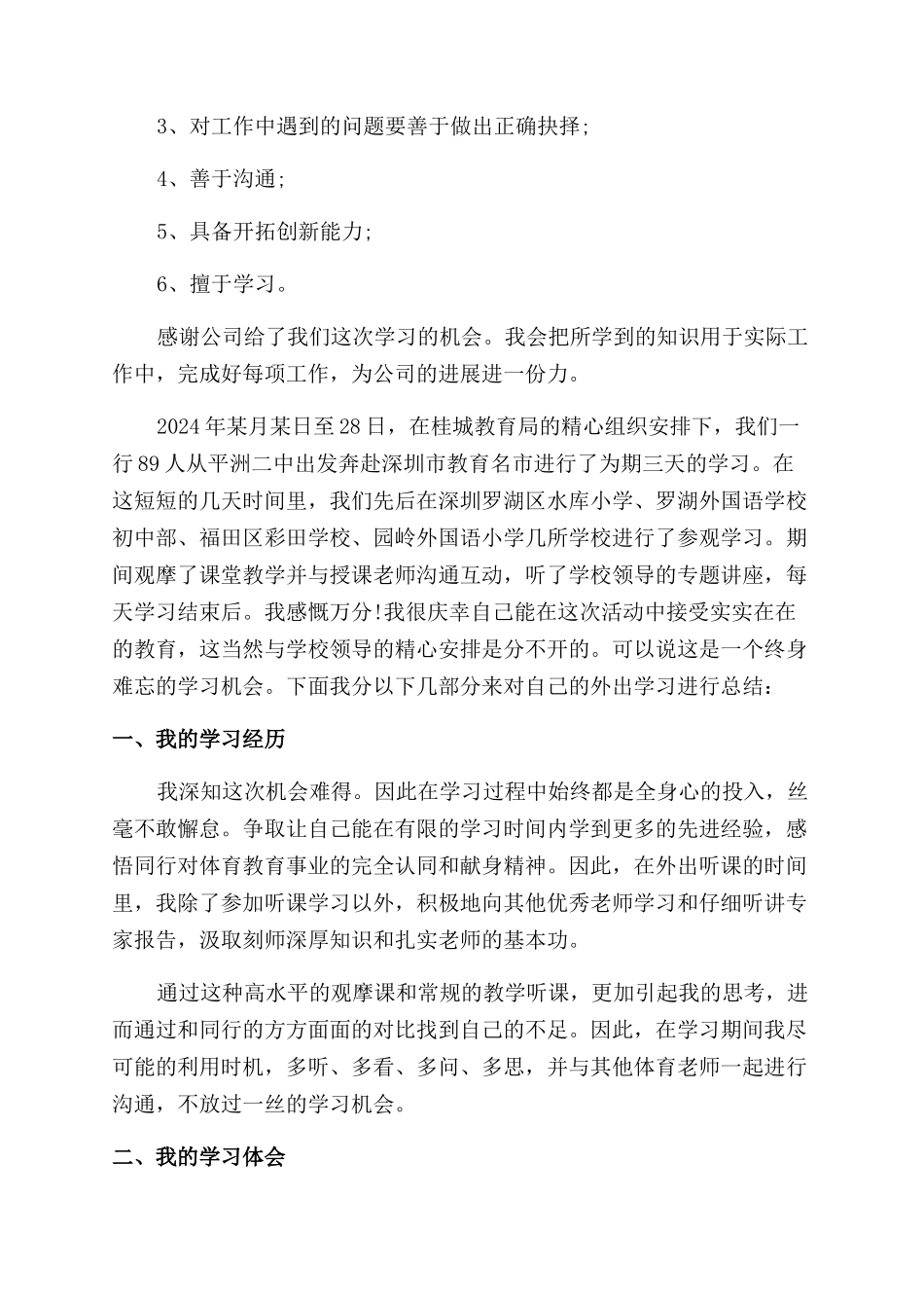 外出培训心得体会范文_第2页