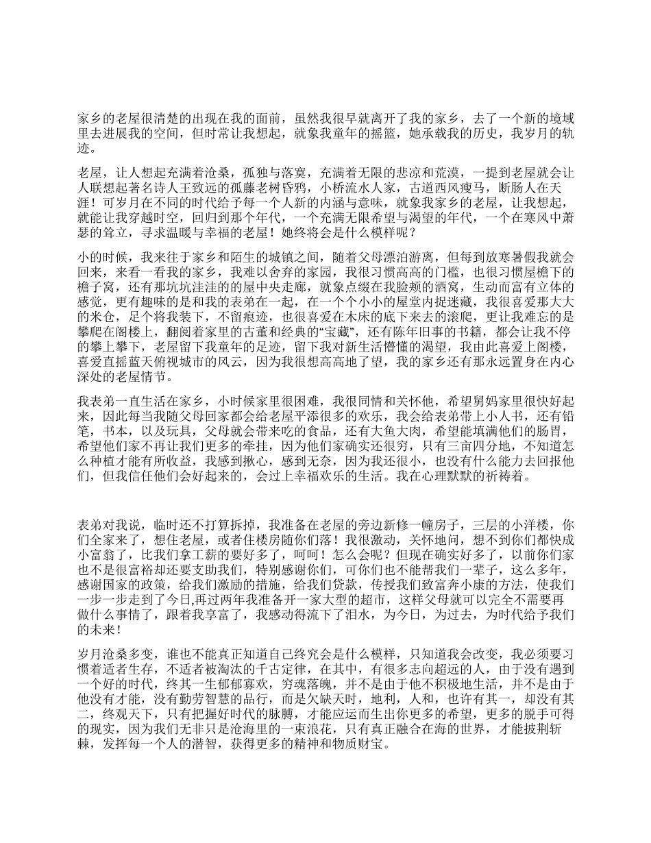 外出工作者建国60周年优秀征文_第1页