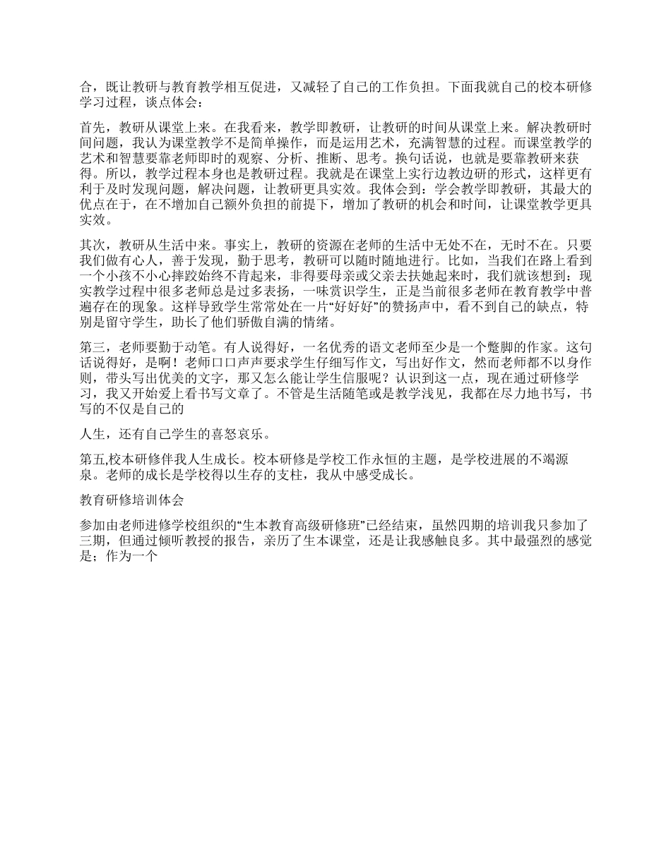 外出研修学习总结材料5则_第2页