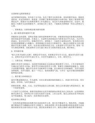 外出研修学习总结材料5则