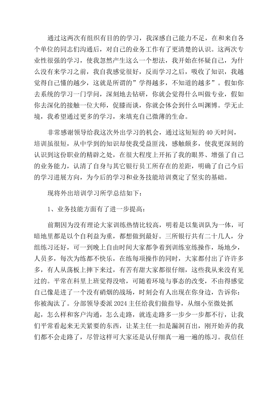 外出培训心得体会范文3篇_第2页