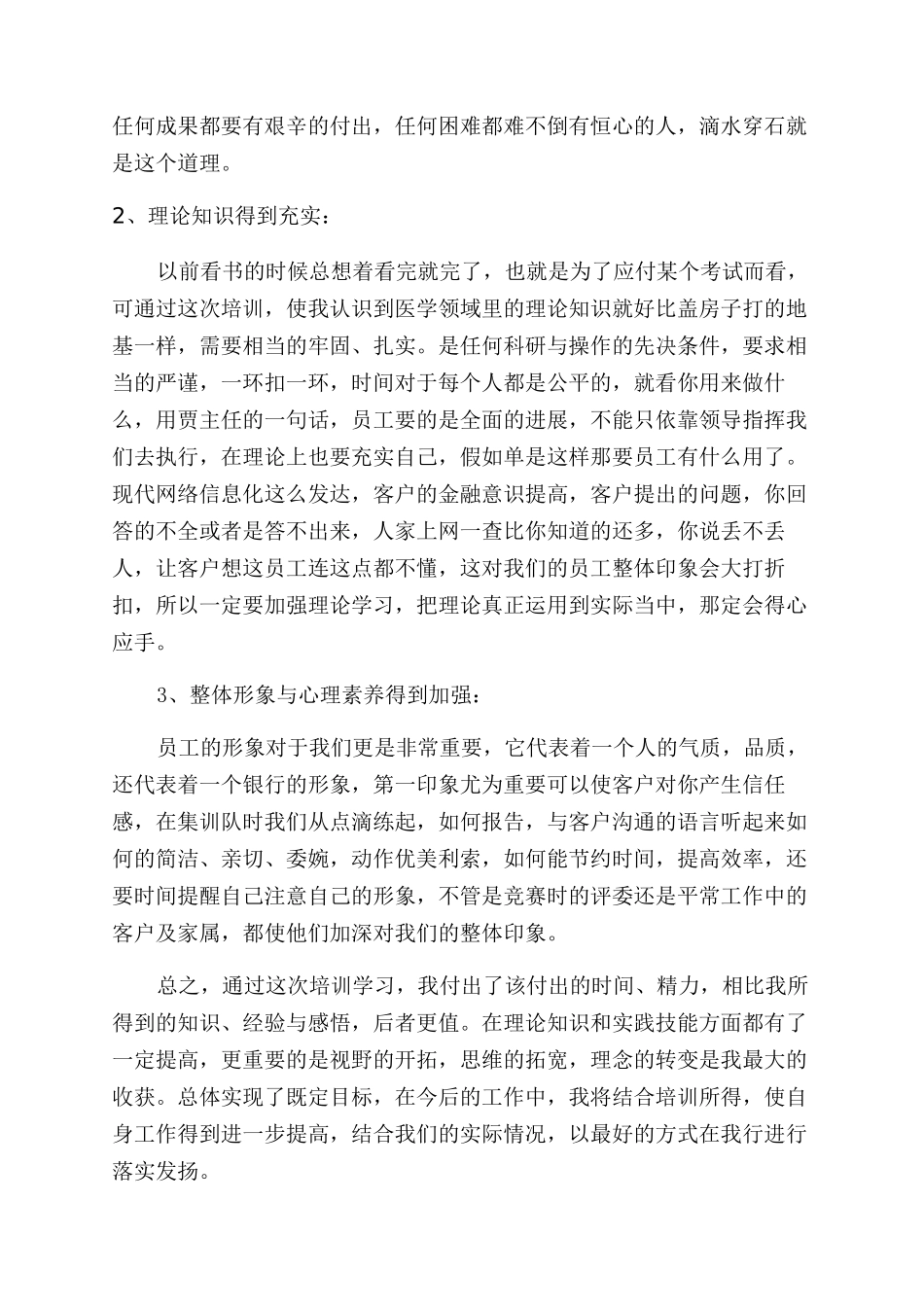 外出培训心得体会范文3篇_第3页