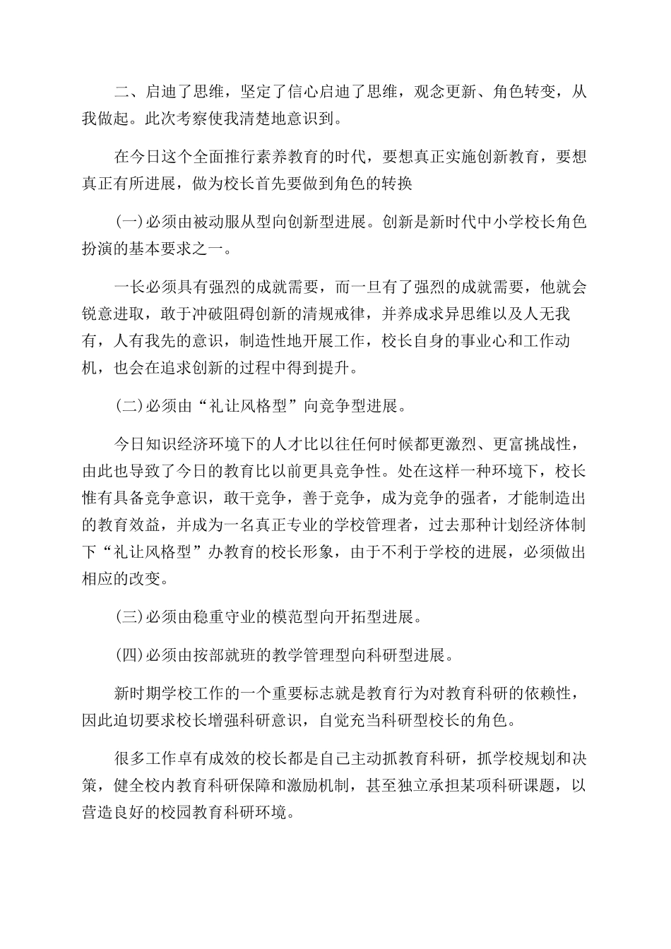 外出考察学习心得体会范文精选三篇_第3页