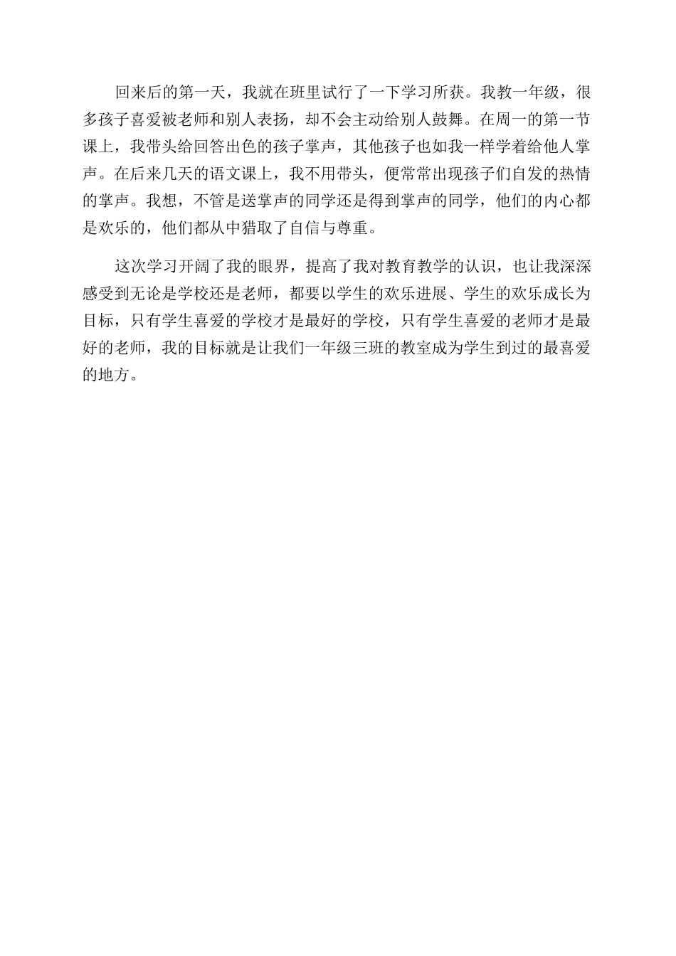 外出学习考察报告范文_第2页