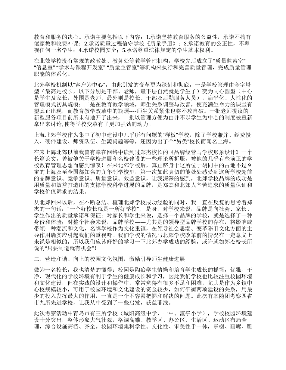 外出考察心理体会_第2页