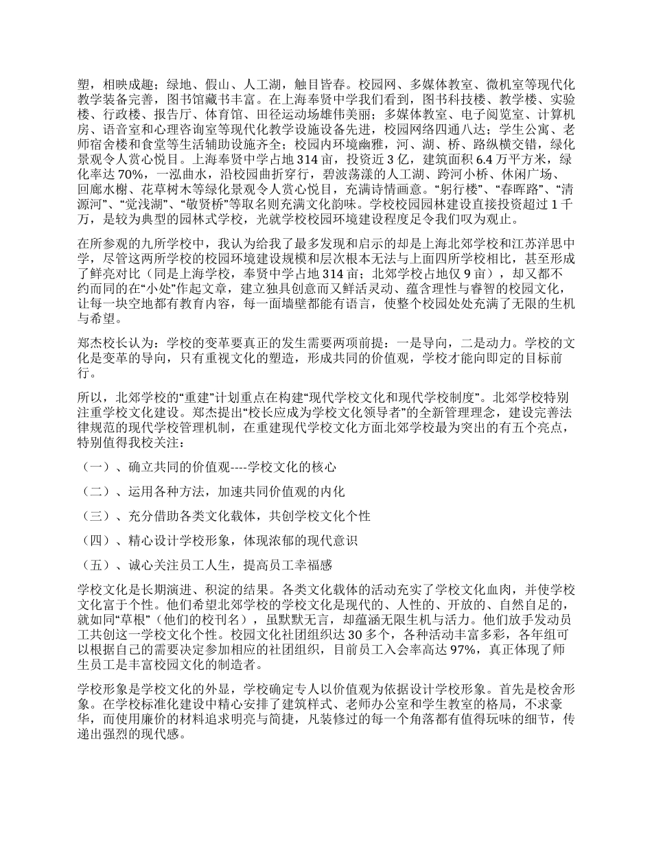 外出考察心理体会_第3页