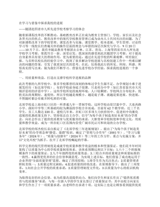 外出考察心理体会