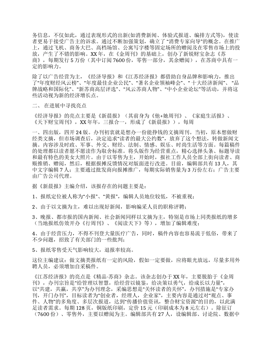 外出考察报告及改版设想_第2页