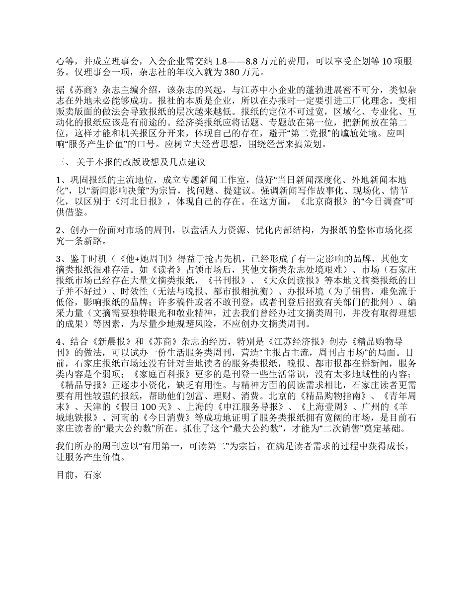 外出考察报告及改版设想_第3页