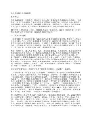 外出考察报告及改版设想