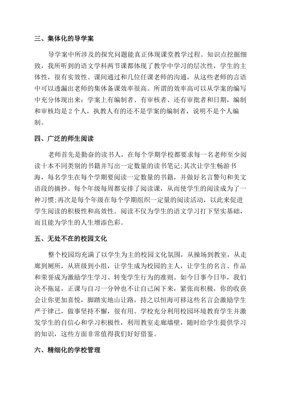 外出心得体会范文4篇_第2页