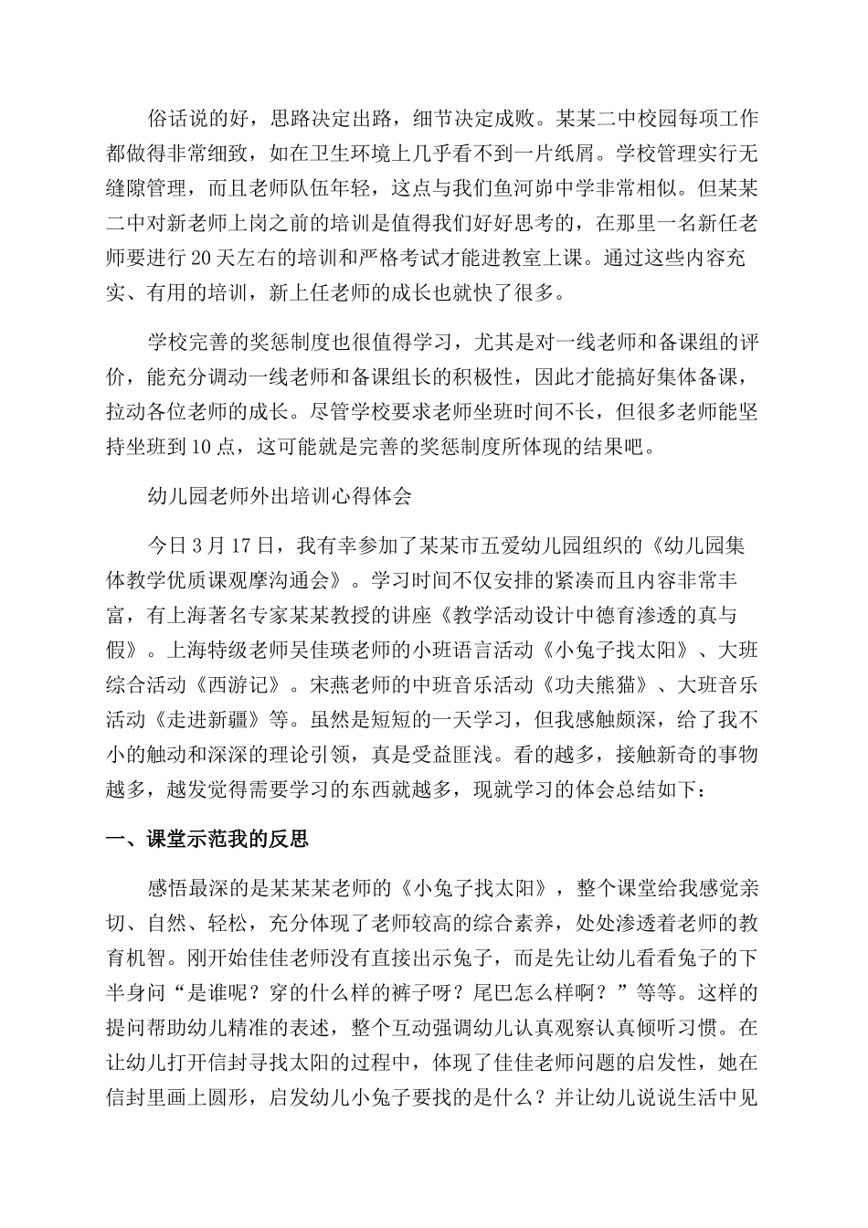外出心得体会范文4篇_第3页