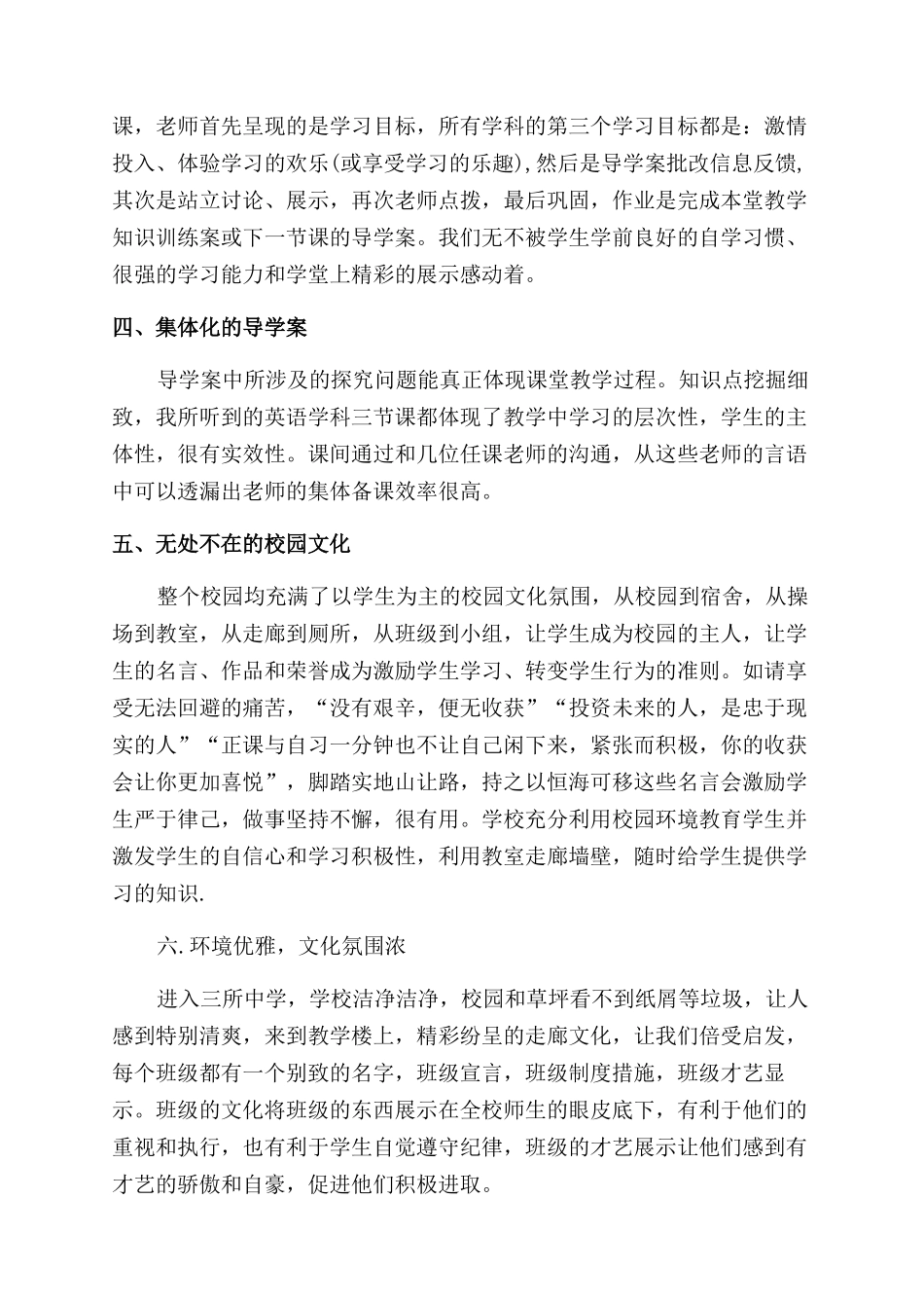 外出考察心得体会_第2页