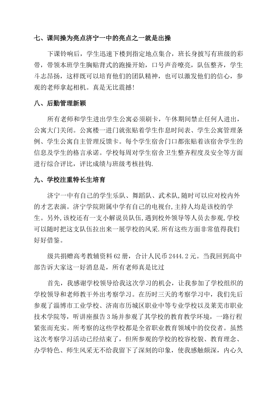 外出考察心得体会_第3页