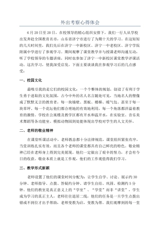 外出考察心得体会