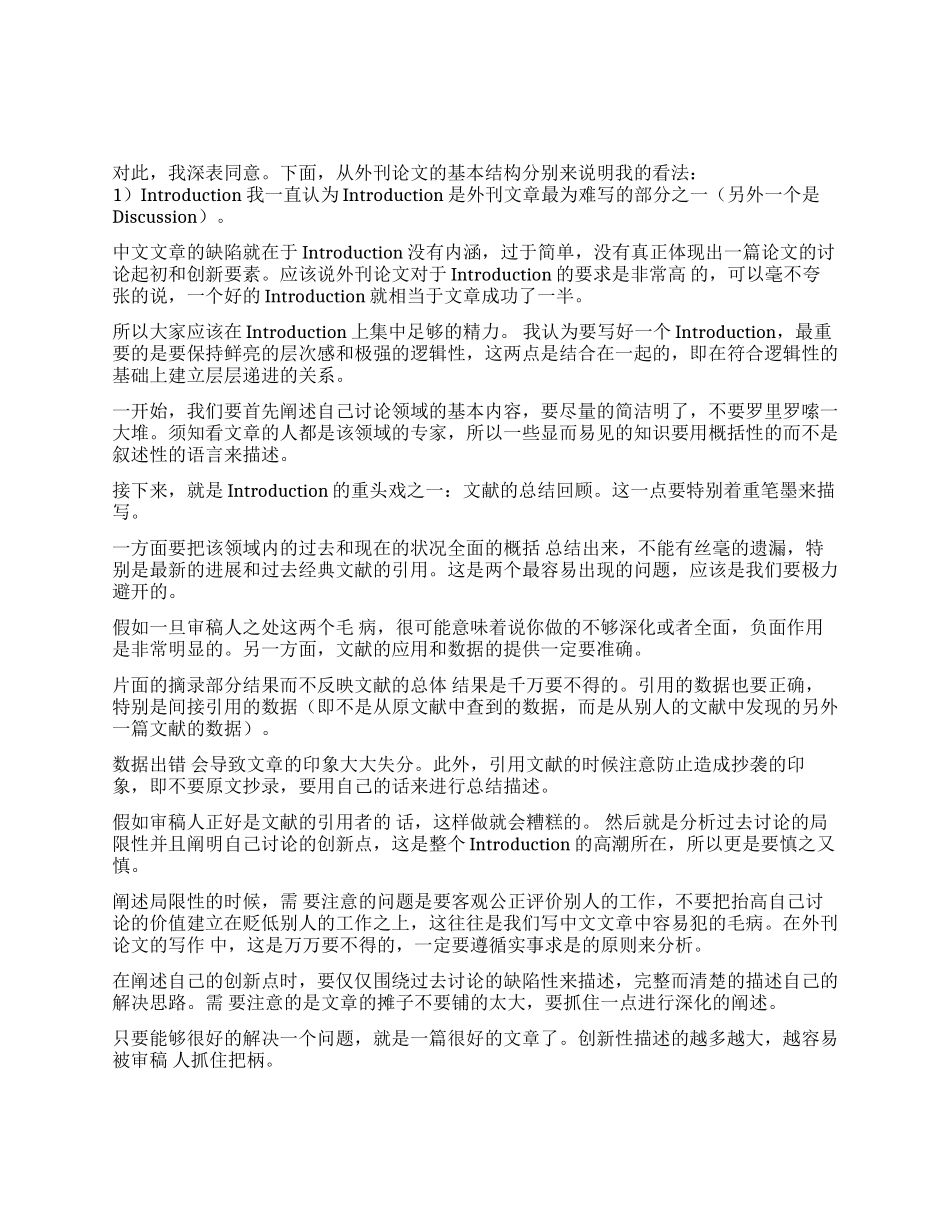外刊论文撰写的五个基本要求_第1页