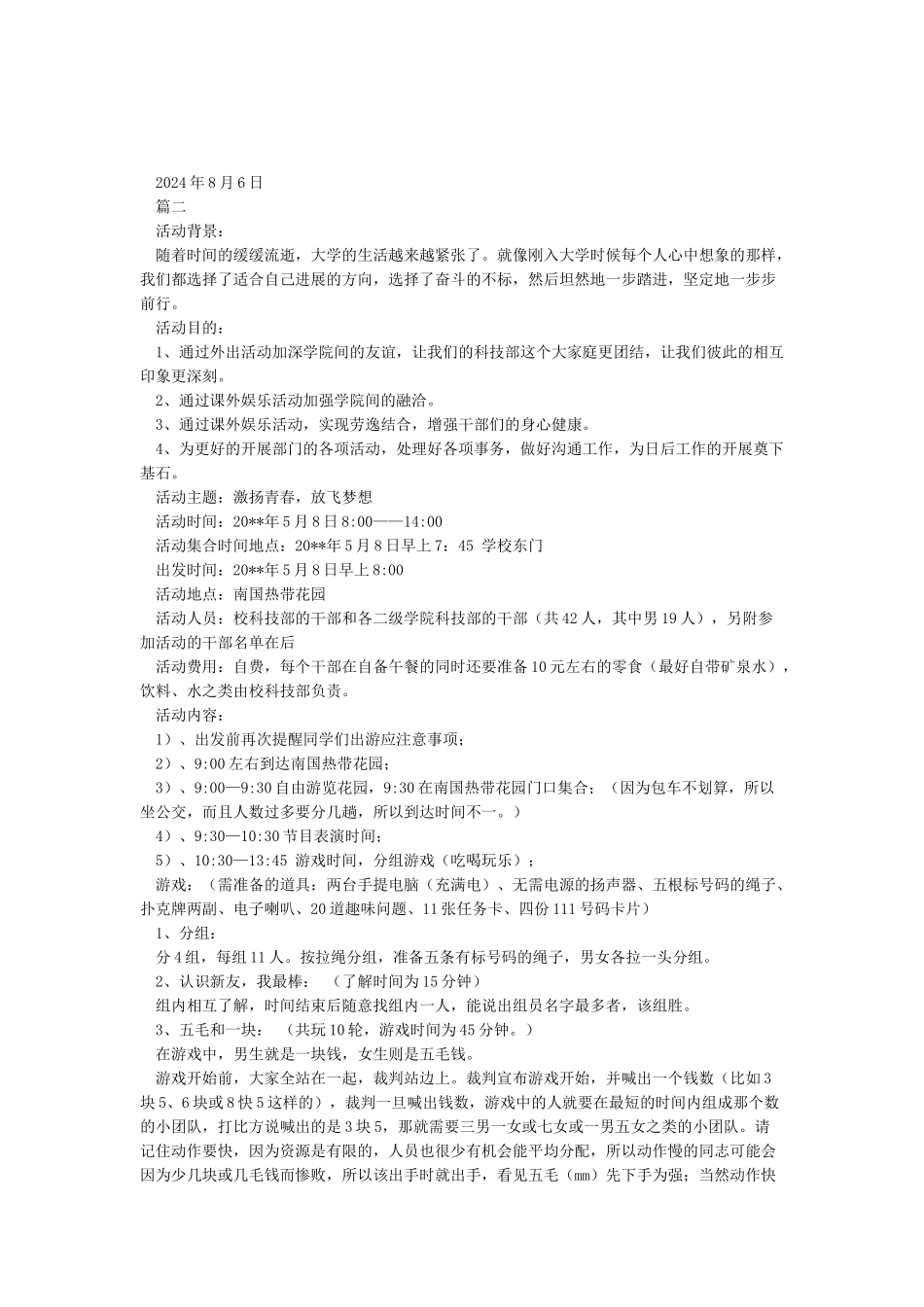 外出考察活动方案-活动方案_第2页