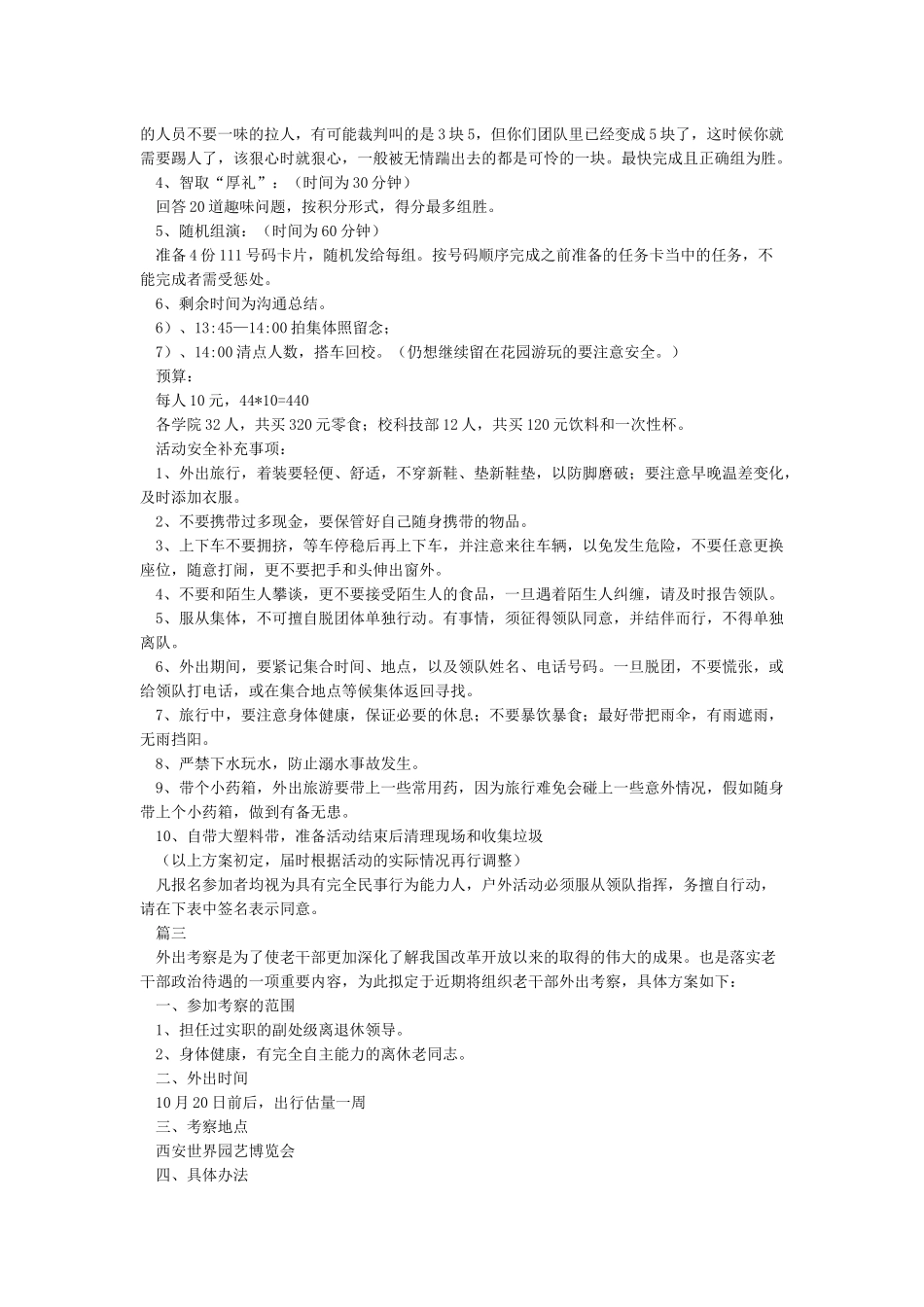外出考察活动方案-活动方案_第3页