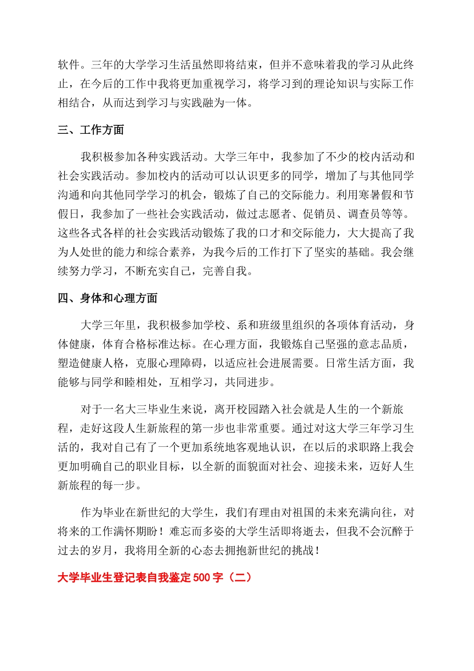 外协兼采购员岗位职责_第2页