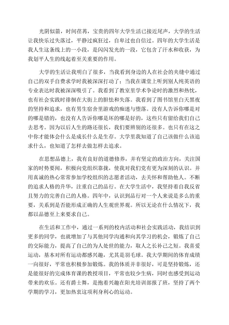 外协兼采购员岗位职责_第3页