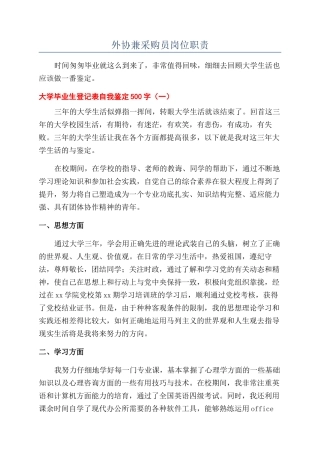 外协兼采购员岗位职责