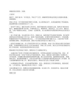 外勤主任竞聘演讲稿范文演讲稿范文写作网