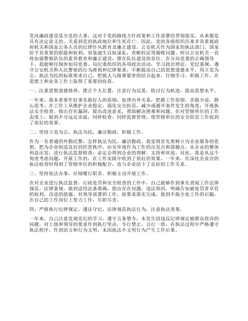 外勤民警个人述职报告_第1页
