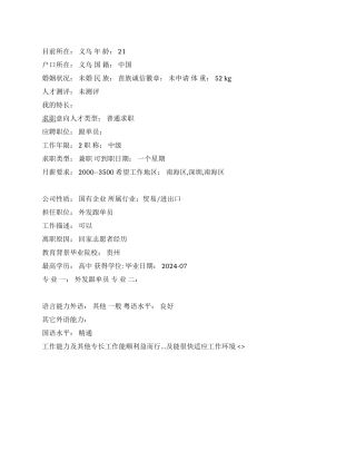 外发跟单员简历范文