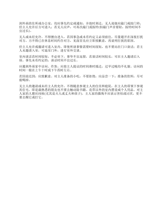 外商住所或办公室礼仪