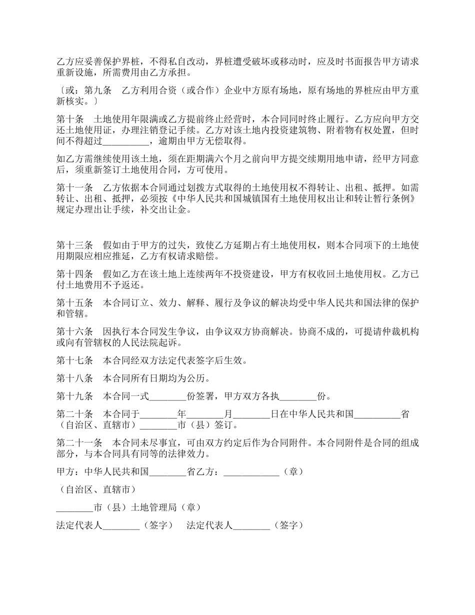 外商投资企业土地使用合同(1)_第2页