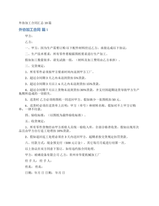 外协加工合同汇总10篇
