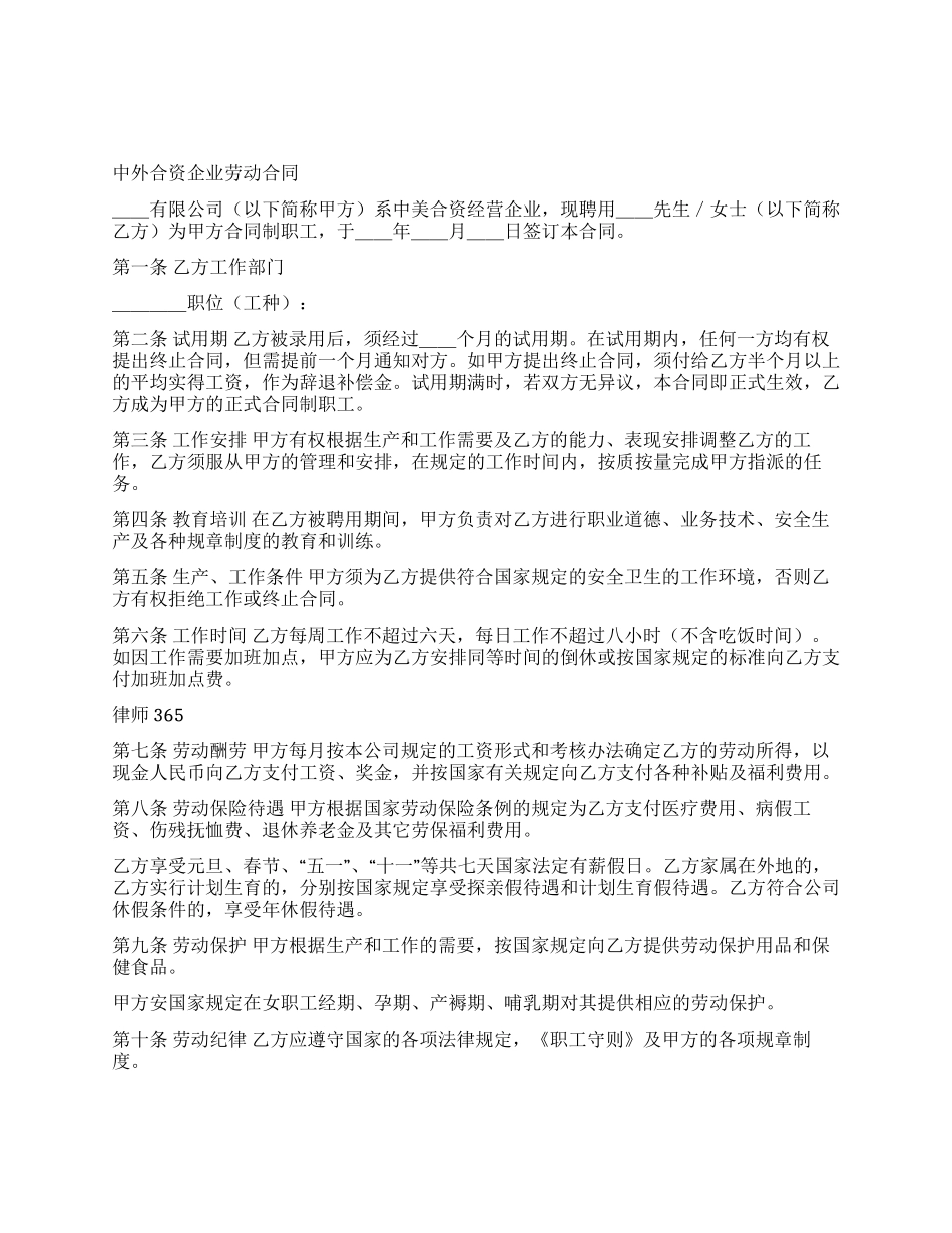 外商投资企业劳动合同2_第1页