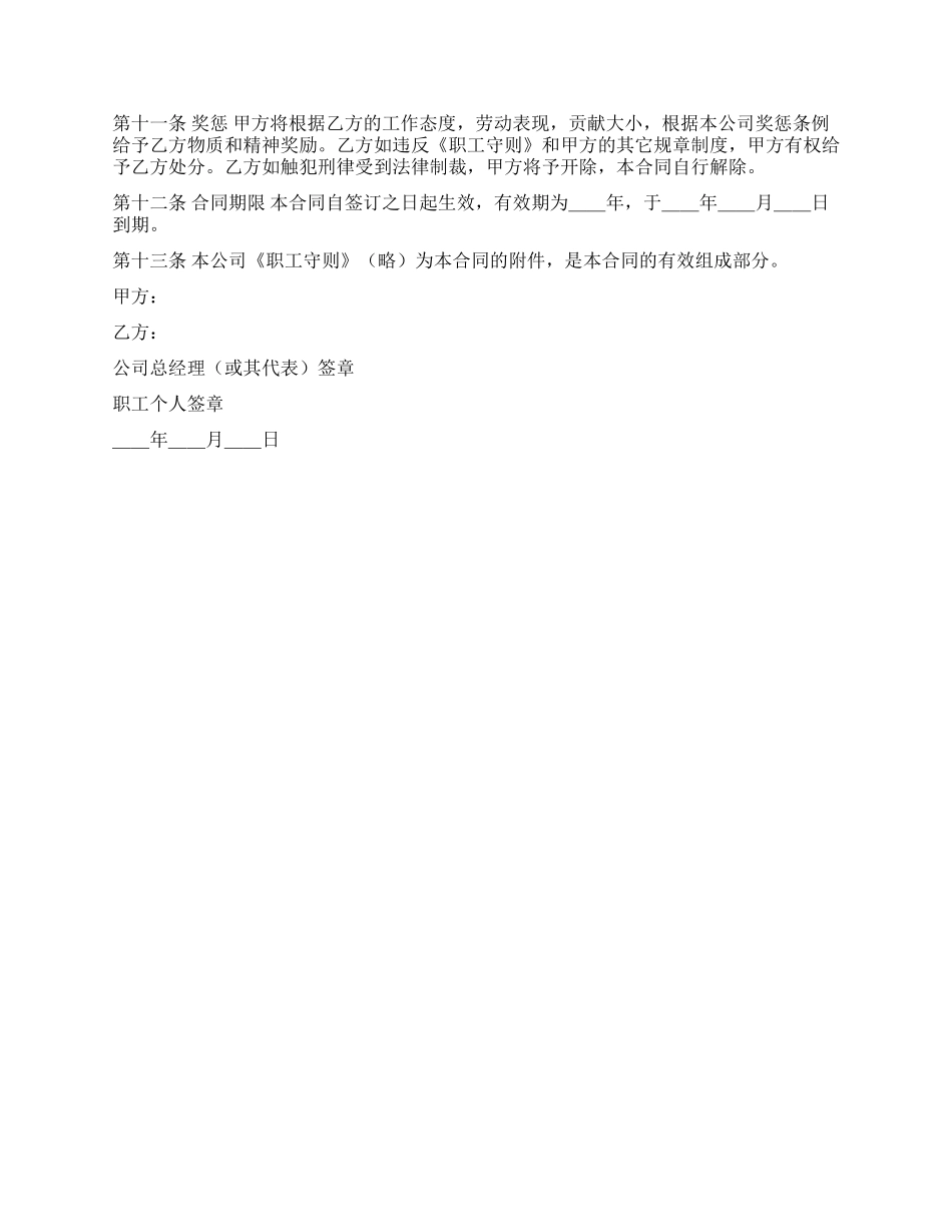外商投资企业劳动合同2_第2页