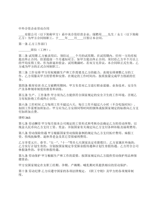 外商投资企业劳动合同2