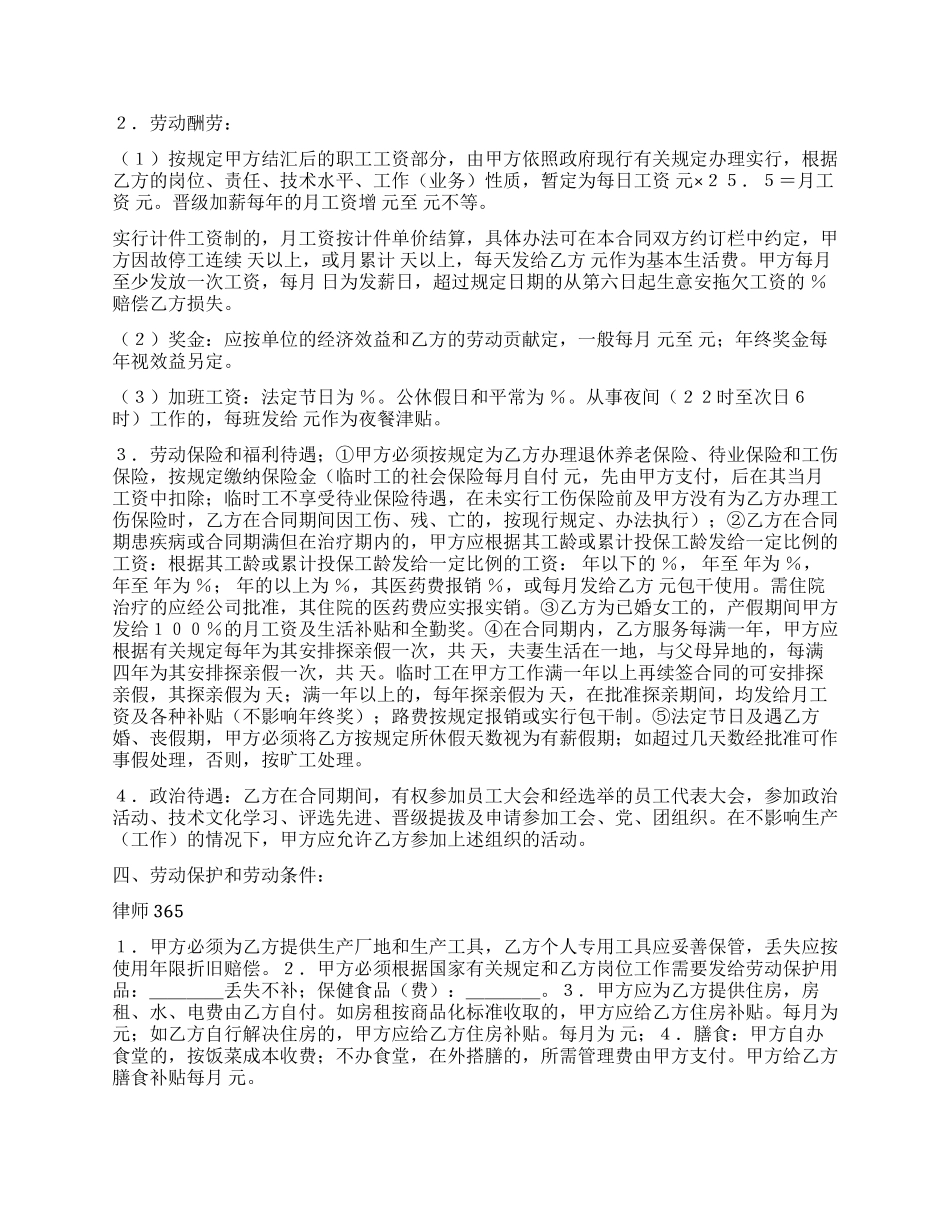外商投资企业劳动合同1_第2页