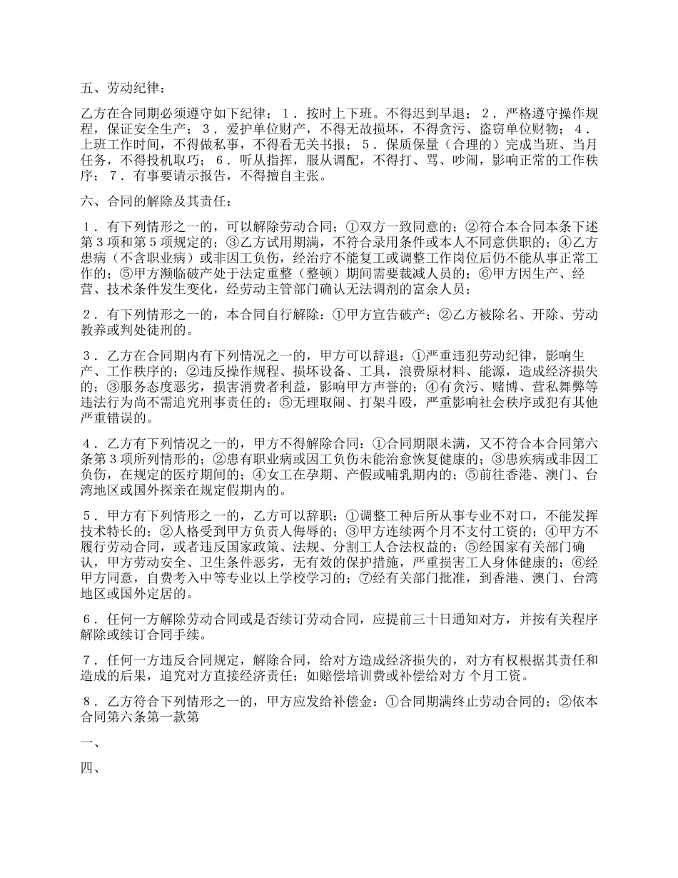 外商投资企业劳动合同1_第3页