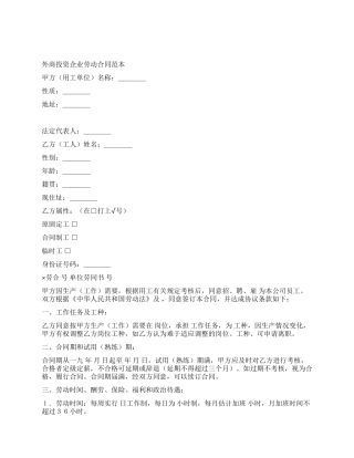 外商投资企业劳动合同1