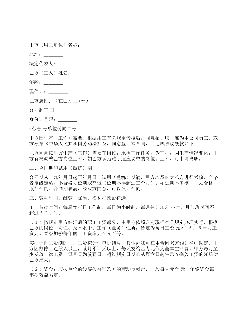 外商投资企业劳动合同_第1页