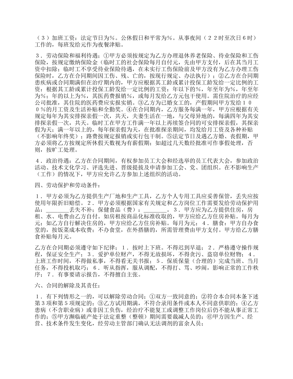外商投资企业劳动合同_第2页