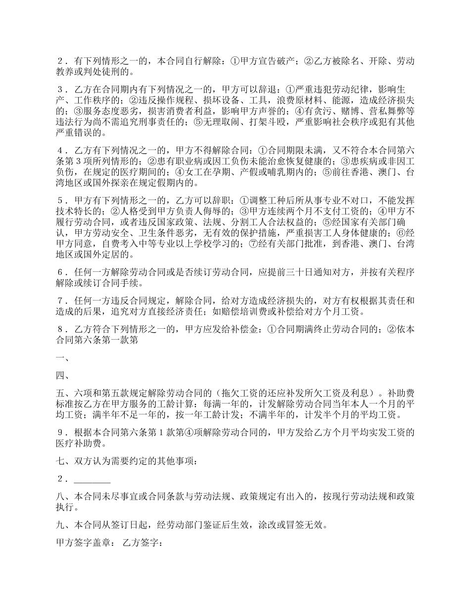 外商投资企业劳动合同_第3页
